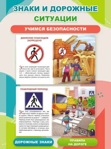 Карточки Дорожные знаки
