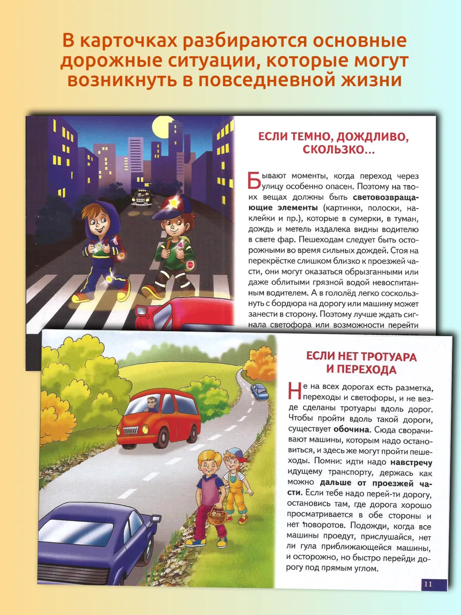 Карточки Правила дорожного движения