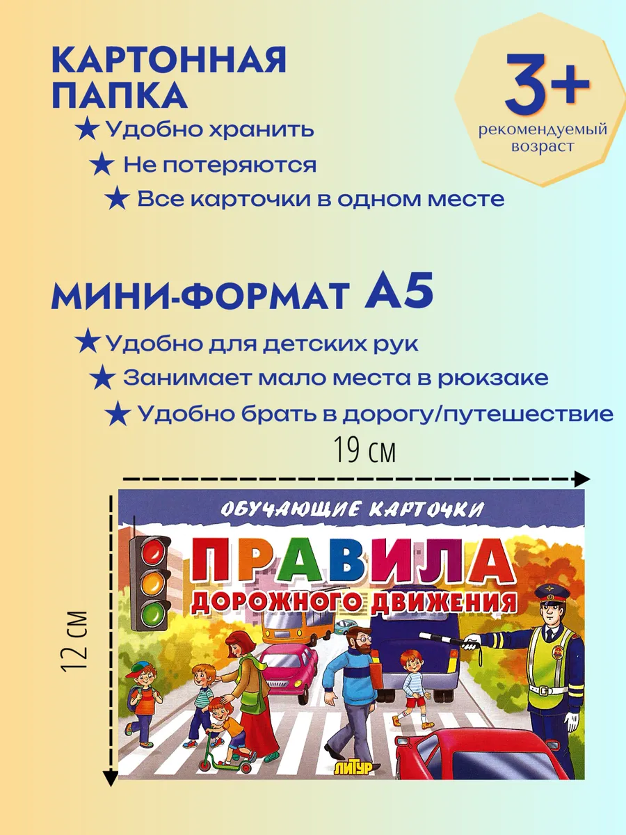 Карточки Правила дорожного движения