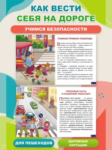 Карточки Правила дорожного движения
