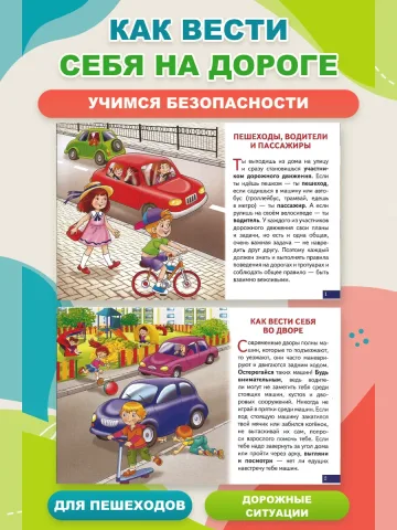 Карточки Правила дорожного движения