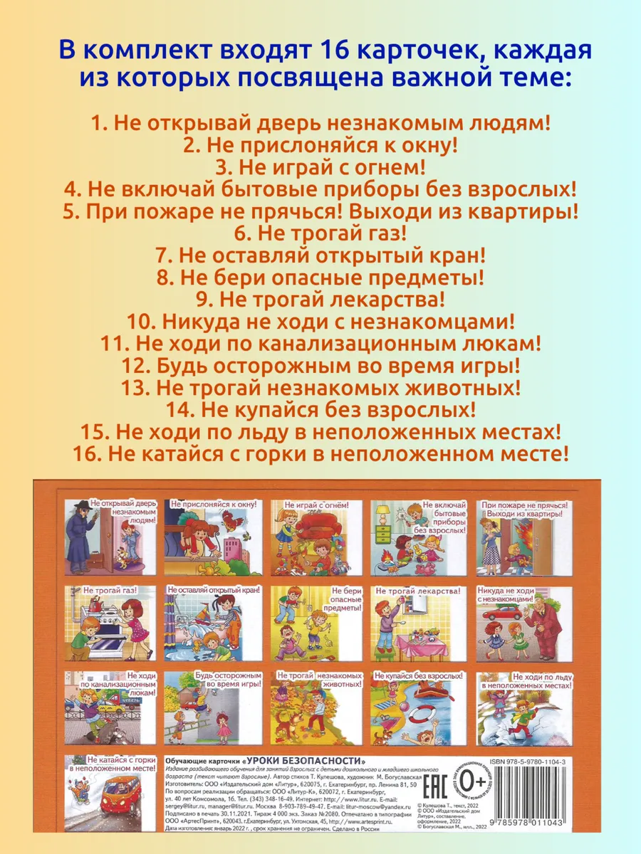 Карточки Уроки безопасности