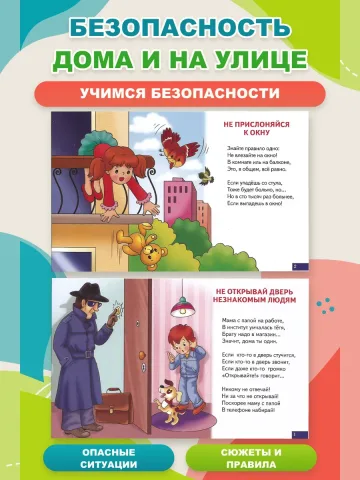 Карточки Уроки безопасности