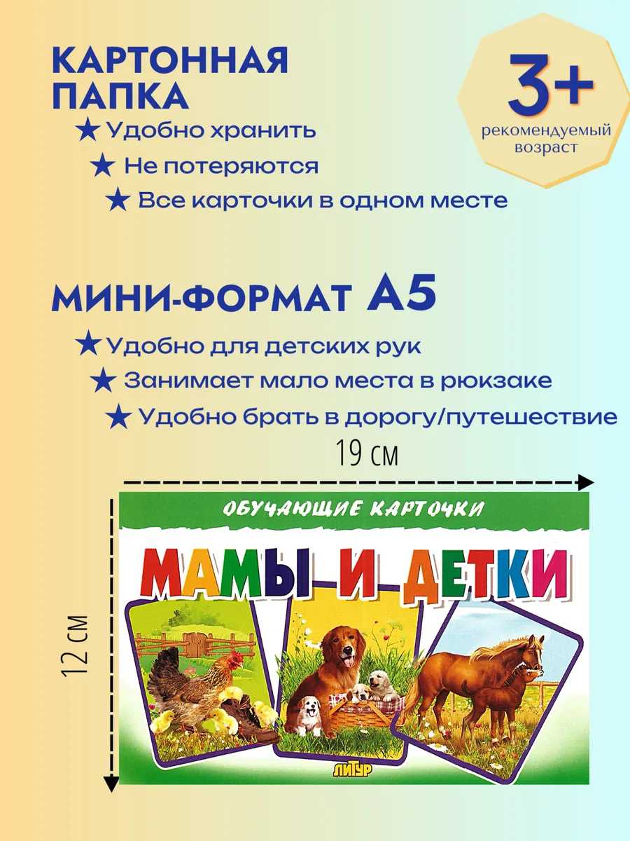 Карточки Мамы и детки