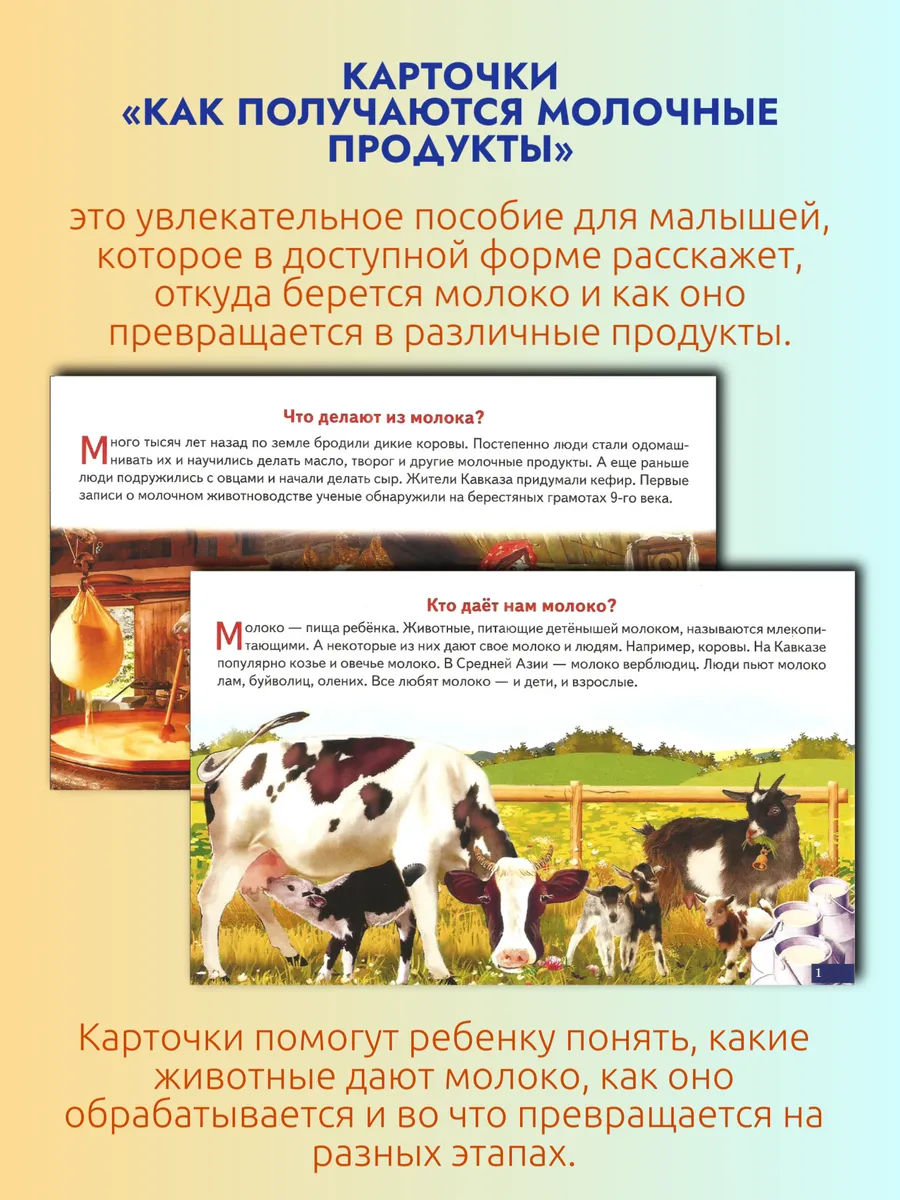 Карточки Как получаются молочные продукты
