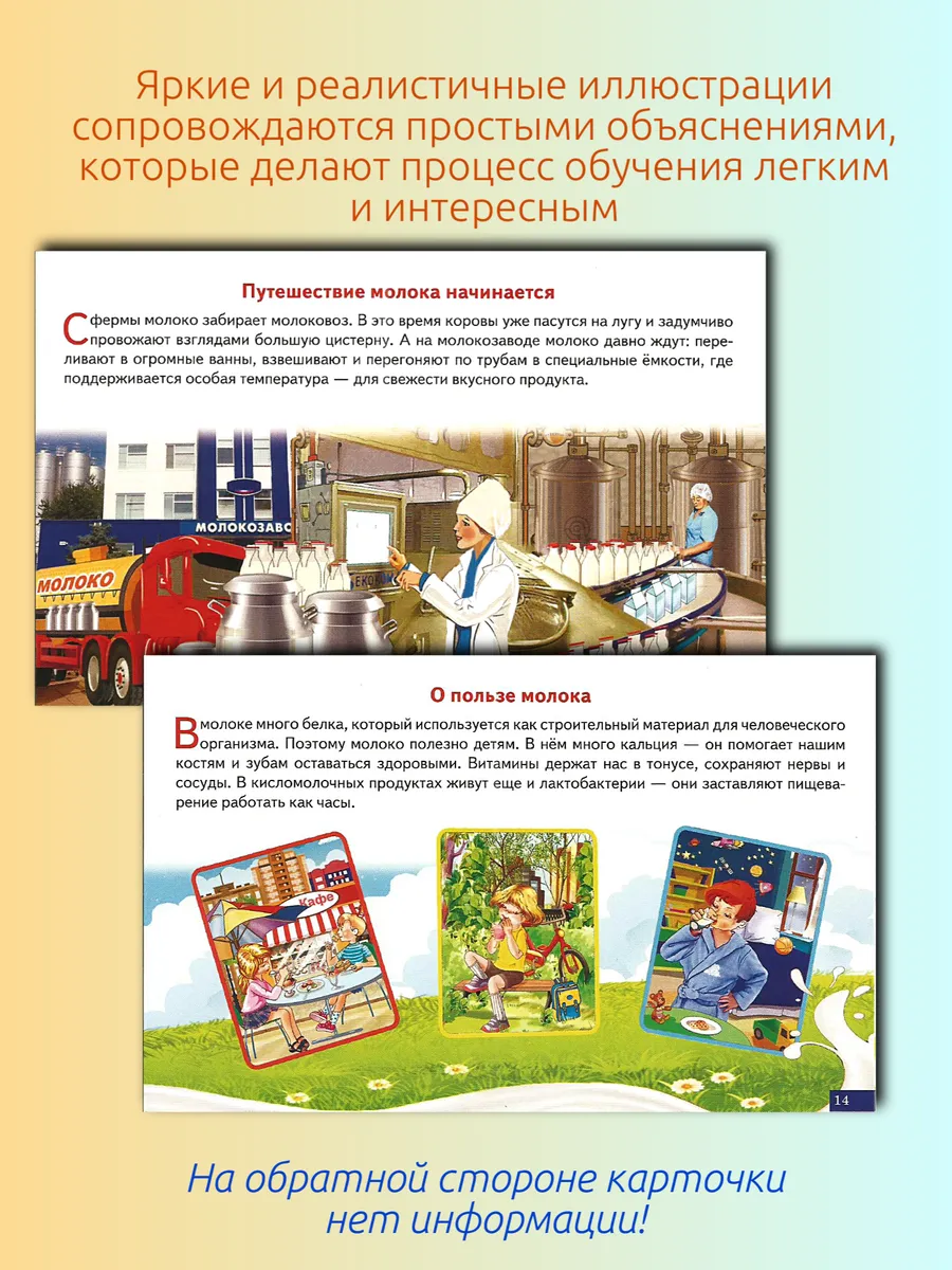 Карточки Как получаются молочные продукты