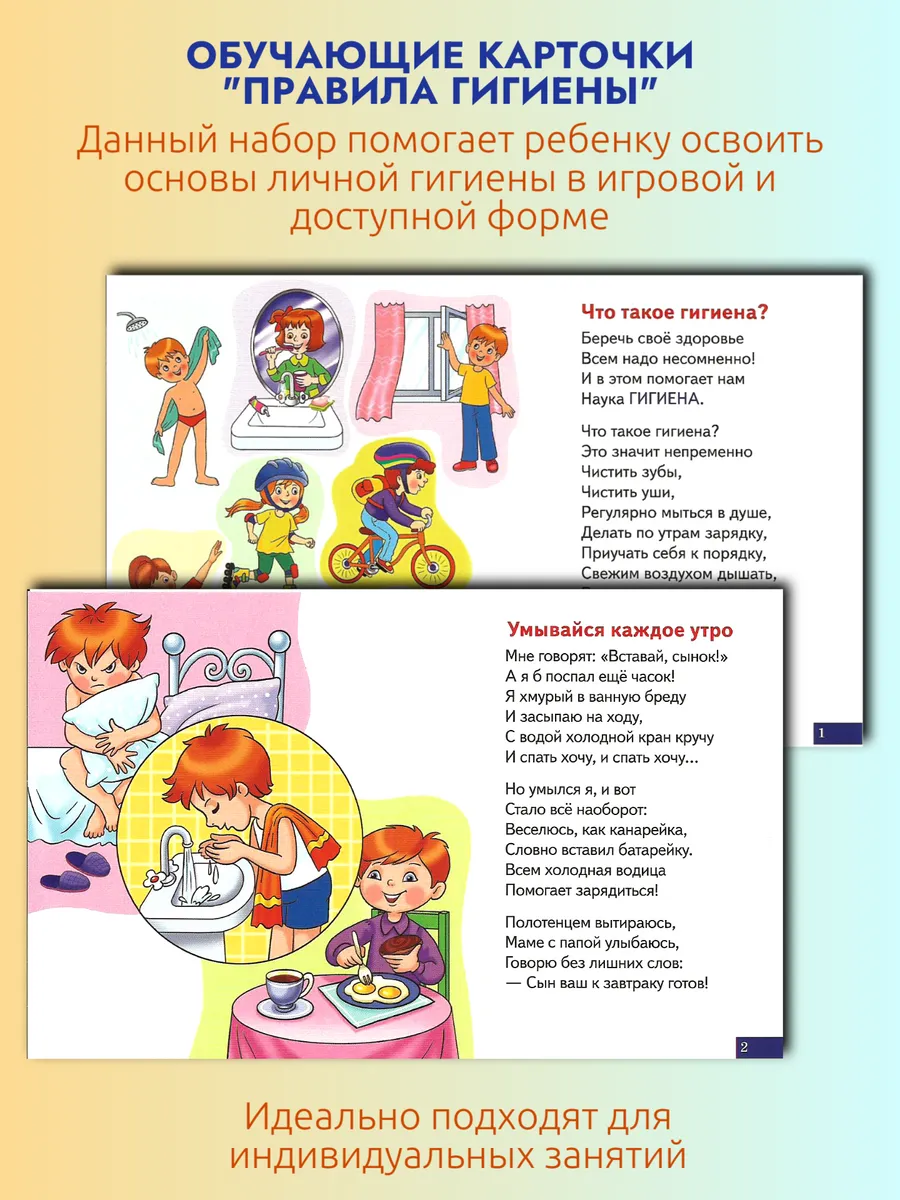 Правила гигиены Наглядное пособие
