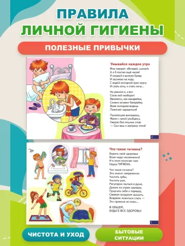 Правила гигиены Наглядное пособие
