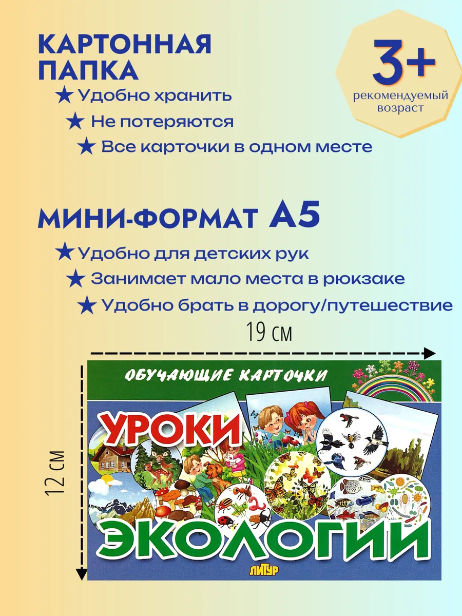 Уроки экологии. Набор карточек
