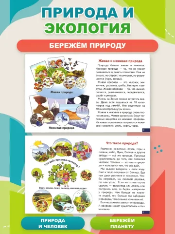 Уроки экологии. Набор карточек
