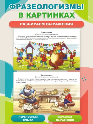 Карточки фразеологизмы шиворот-навыворот