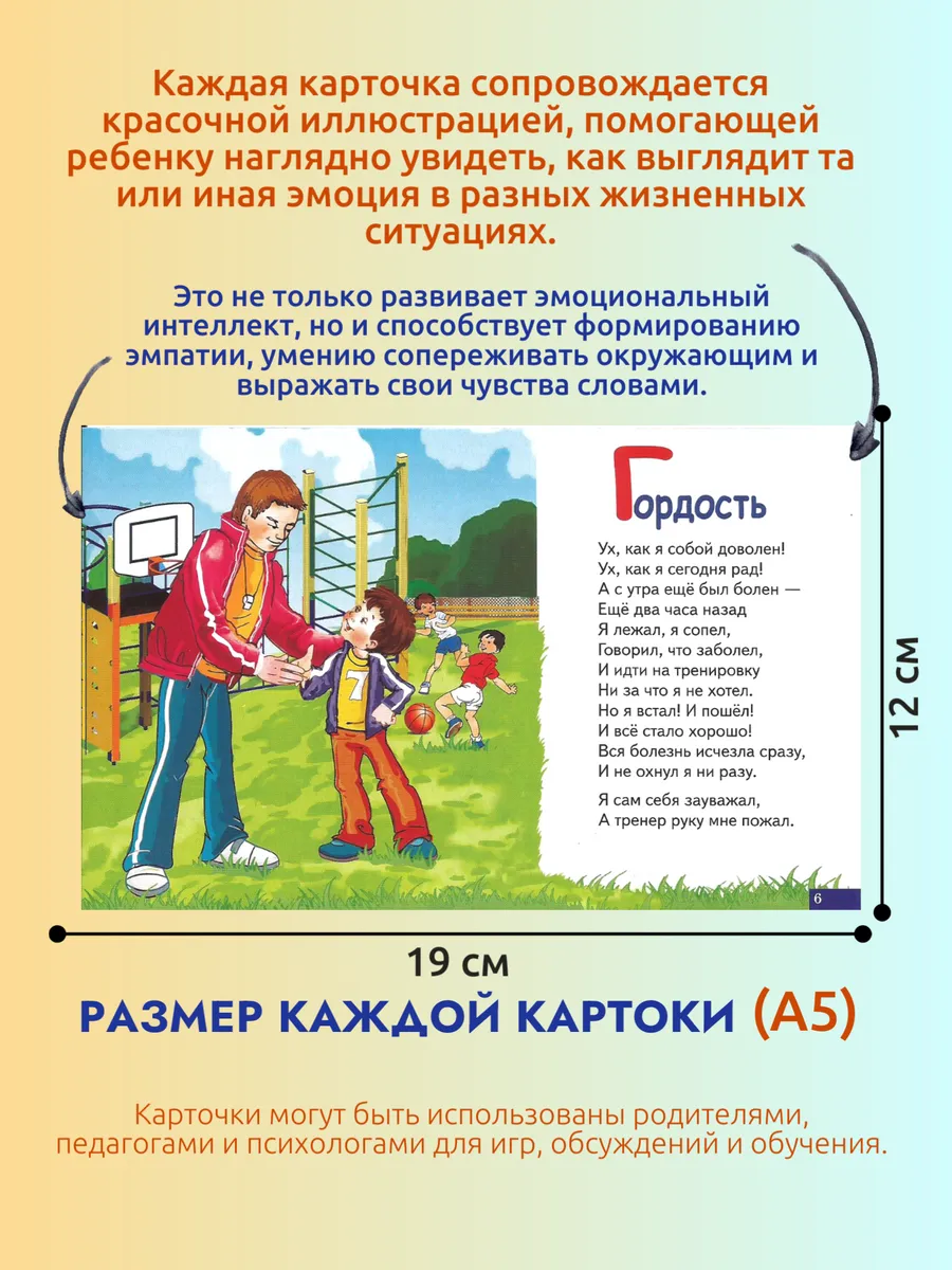 Карточки Эмоции