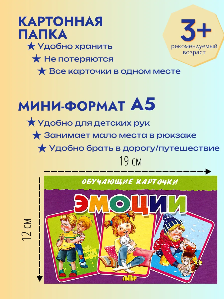 Карточки Эмоции