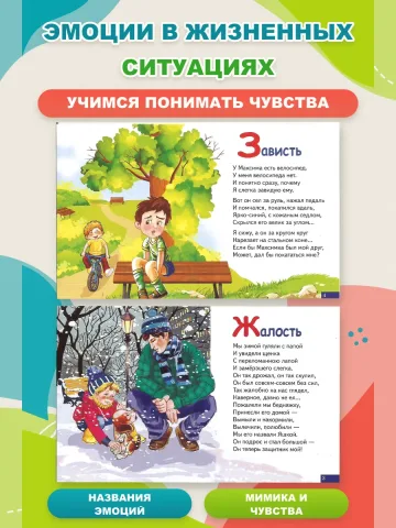 Карточки Эмоции
