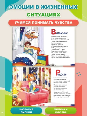 Карточки Эмоции