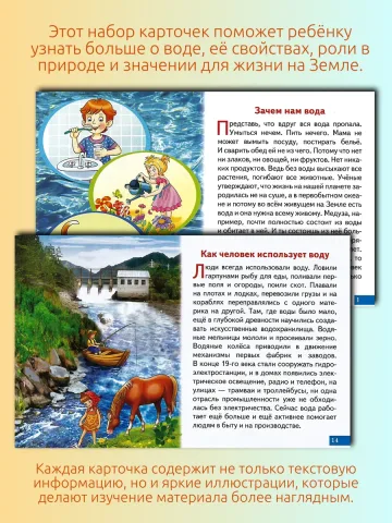 Что ты знаешь о воде. Набор карточек
