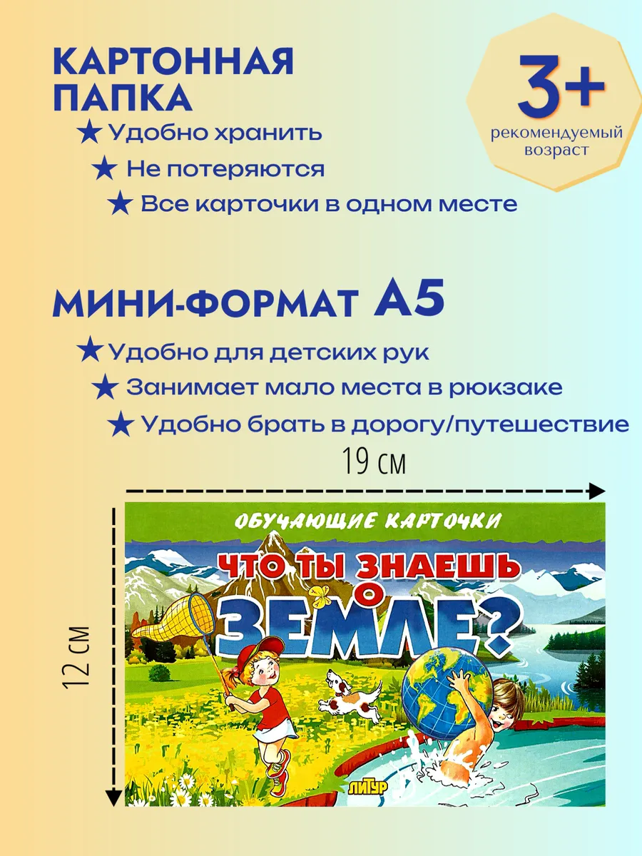 Что ты знаешь о земле. Набор карточек
