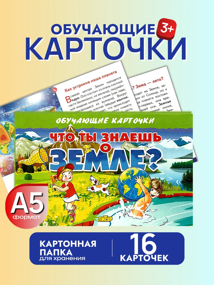 Что ты знаешь о земле. Набор карточек