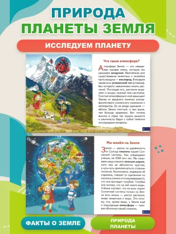 Что ты знаешь о земле. Набор карточек