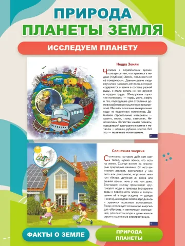 Что ты знаешь о земле. Набор карточек