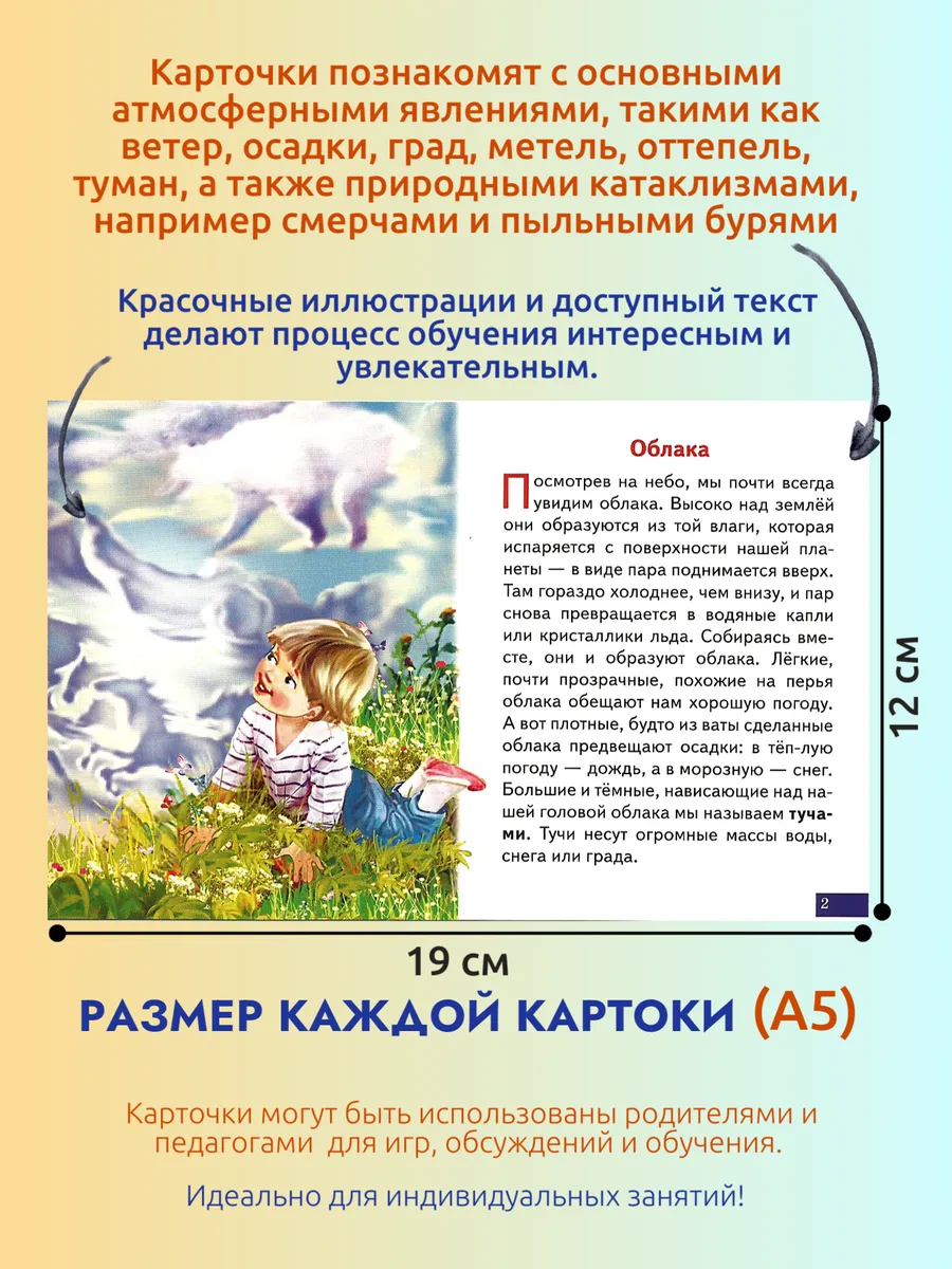 Что ты знаешь о погоде. Набор карточек