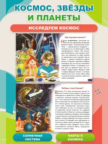 Что ты знаешь о космосе. Набор карточек