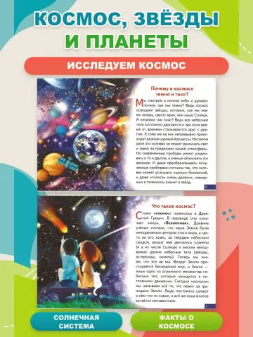 Что ты знаешь о космосе. Набор карточек