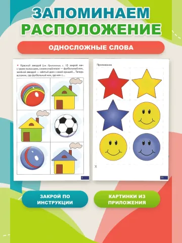 Играй и говори Односложные слова