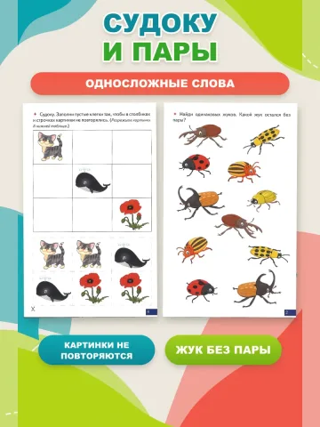 Играй и говори Односложные слова