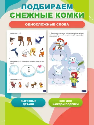 Играй и говори Односложные слова
