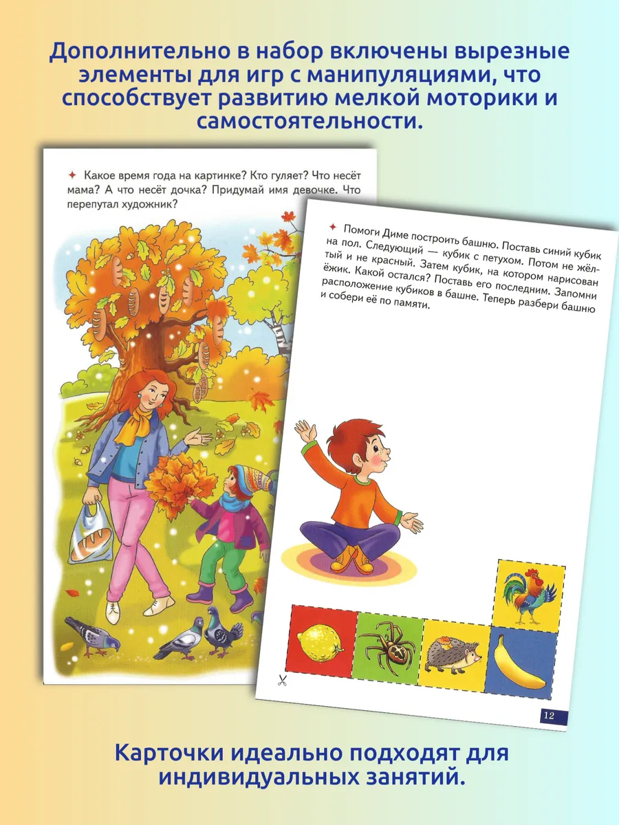 Играй и говори Двусложные слова с закрытым слогом