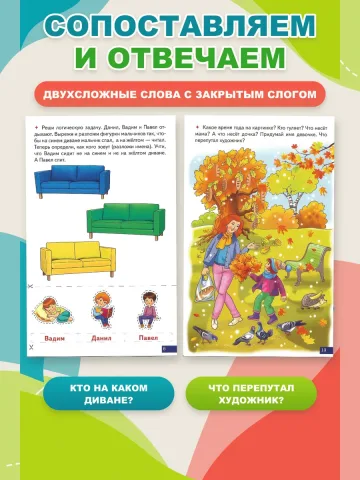 Играй и говори Двусложные слова с закрытым слогом