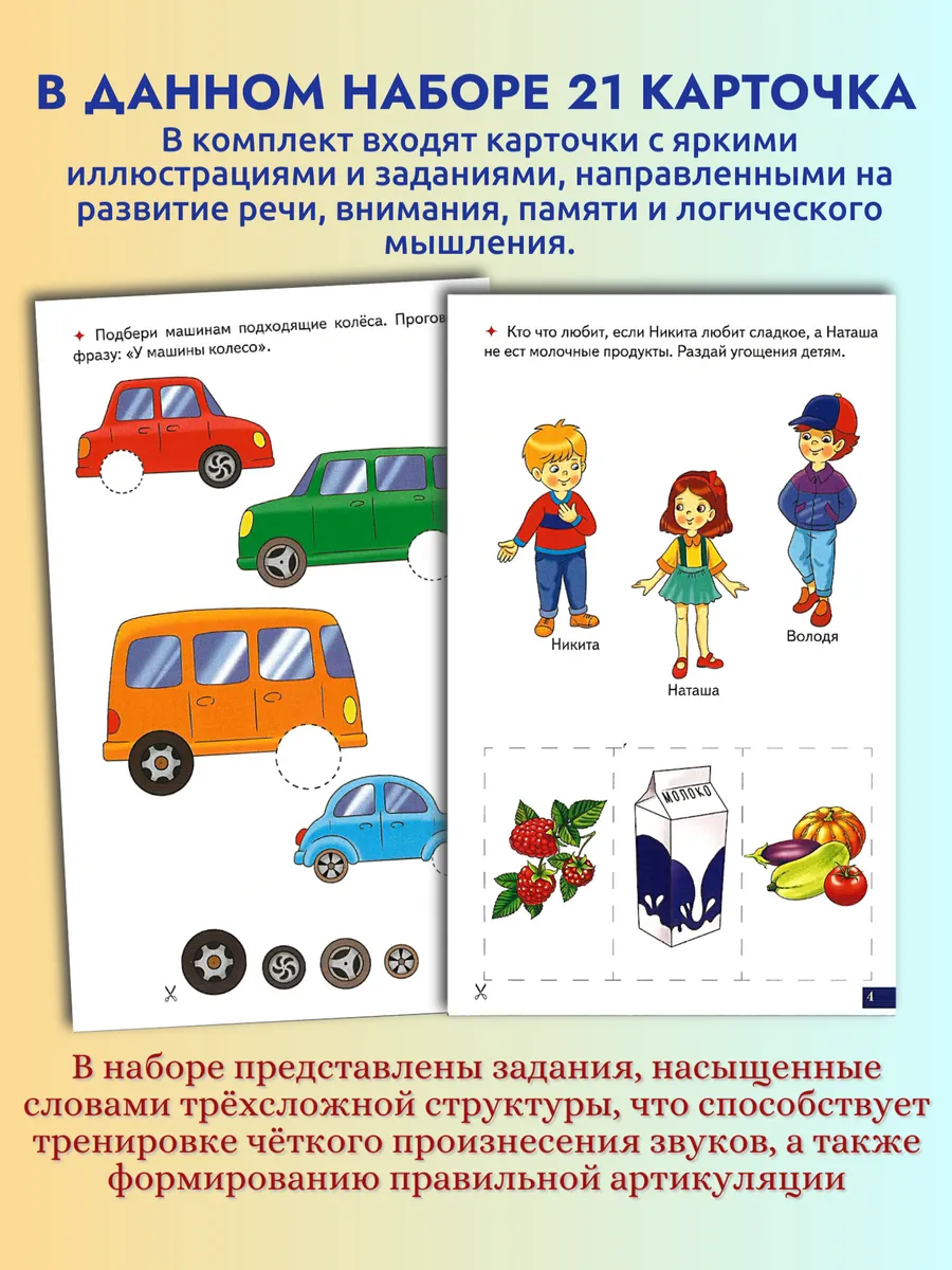 Играй и говори Трёхсложные слова из открытых слогов