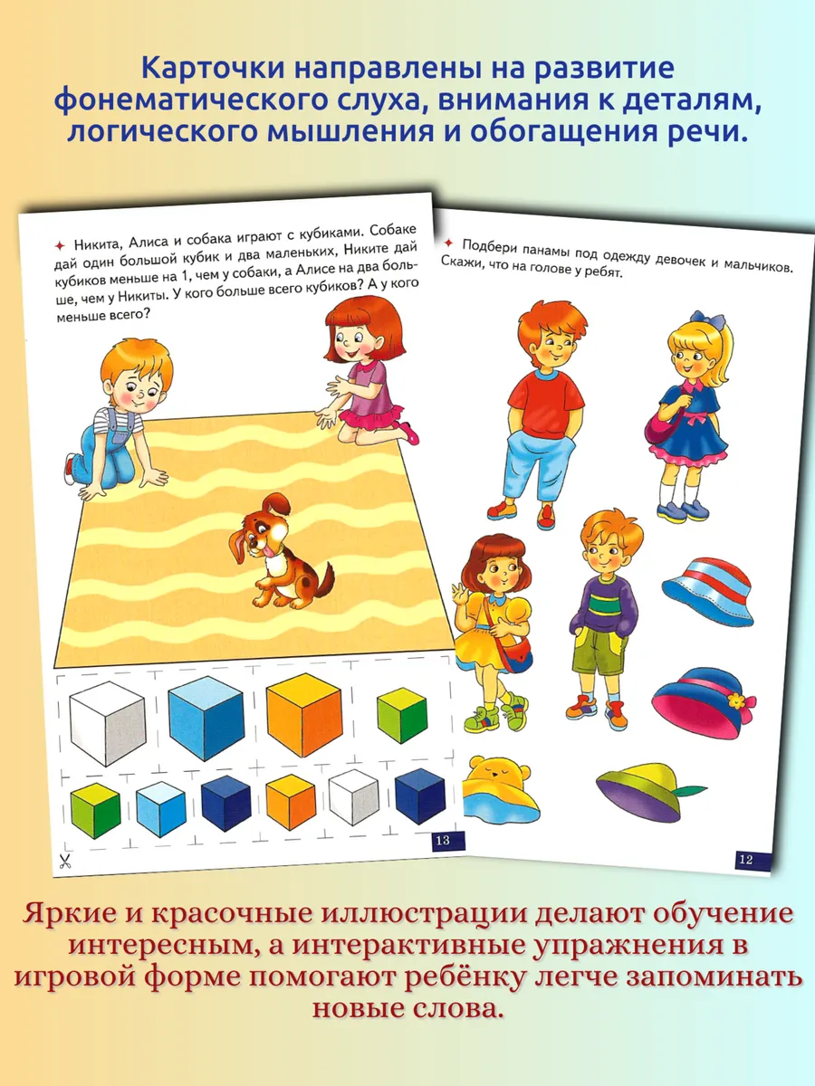 Играй и говори Трёхсложные слова из открытых слогов