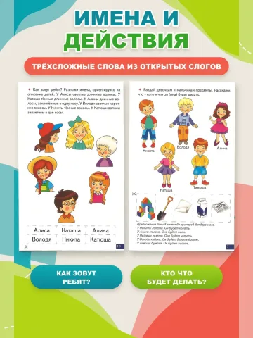 Играй и говори Трёхсложные слова из открытых слогов