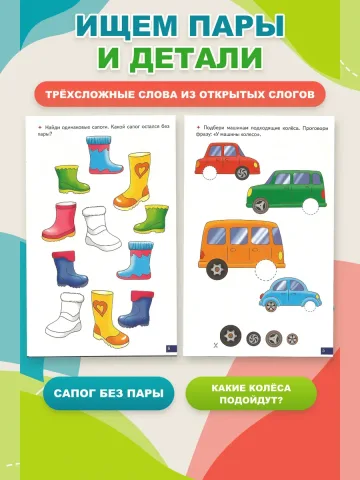 Играй и говори Трёхсложные слова из открытых слогов