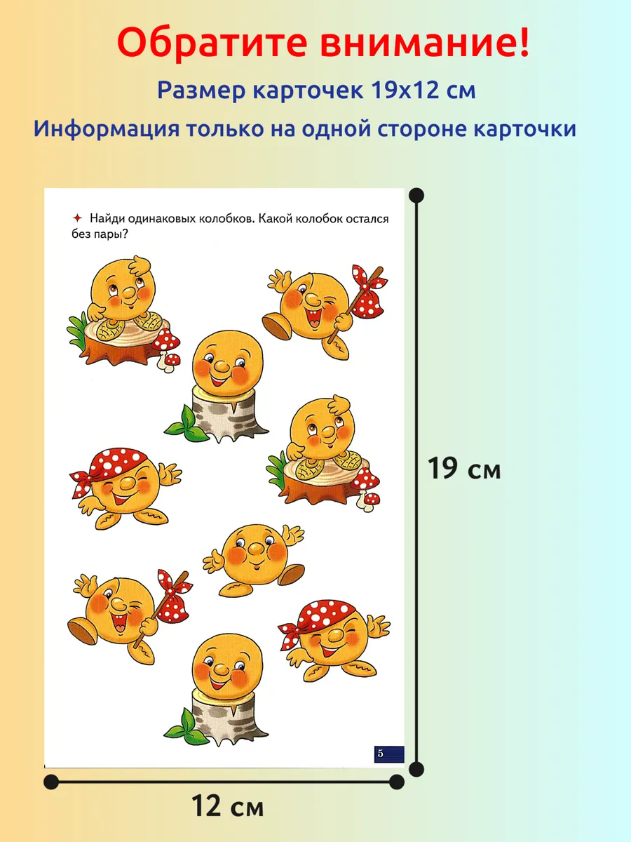 Играй и говори Трёхсложные слова с закрытым слогом