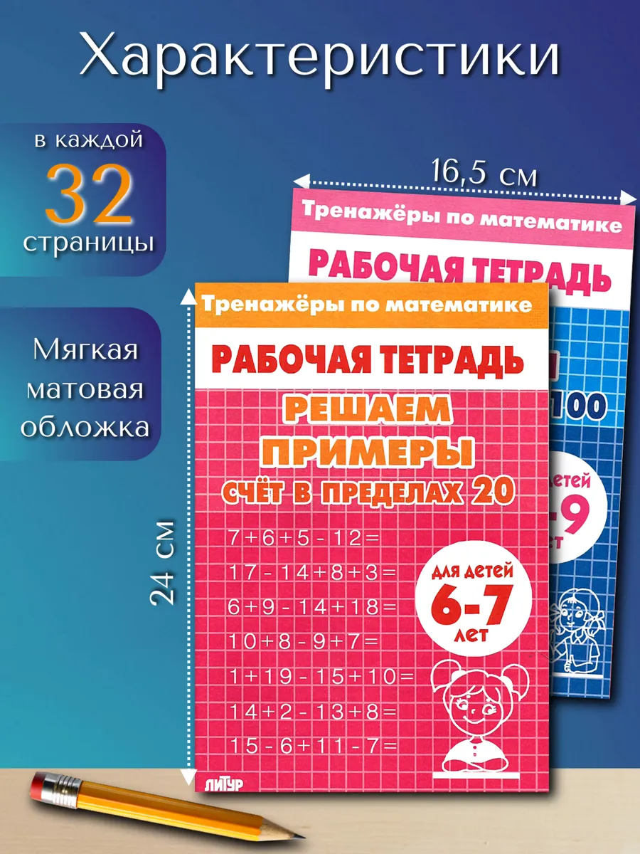 Тренажеры по математике. Набор 3 шт.