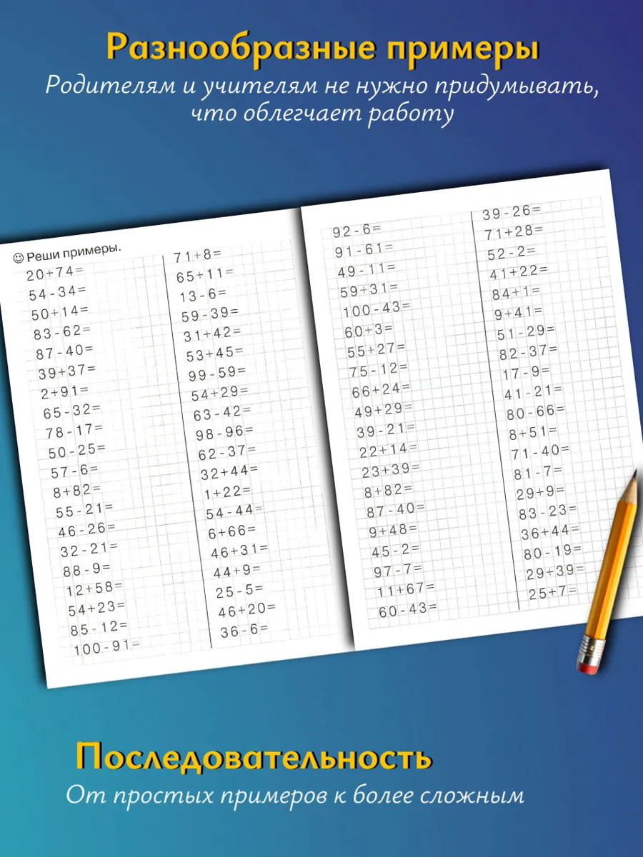 Тренажеры по математике. Набор 3 шт.