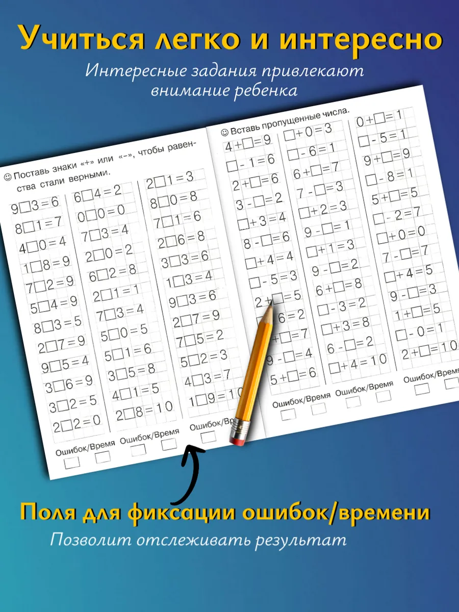 Тренажеры по математике. Набор 3 шт.