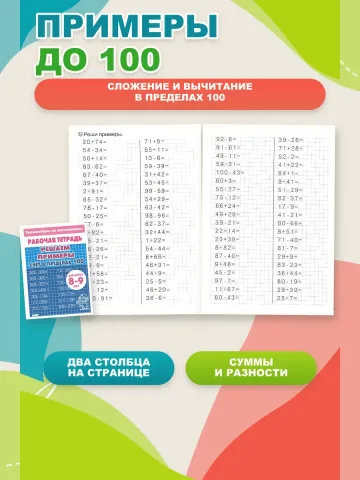 Тренажеры по математике. Набор 3 шт.