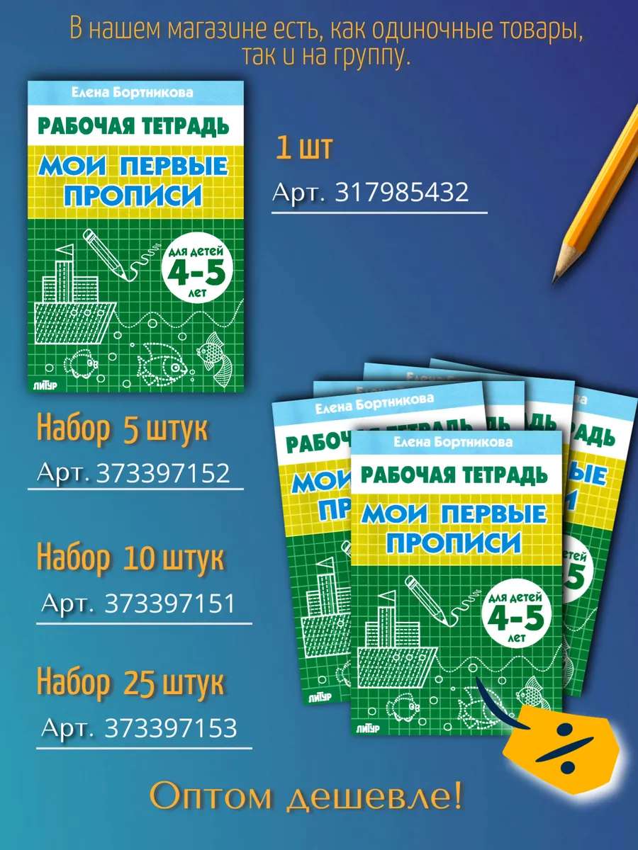 Мои первые прописи для дошкольников