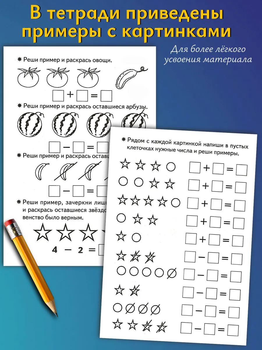Состав чисел примеры с картинками. Рабочая тетрадь
