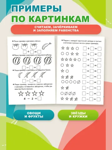 Состав чисел примеры с картинками. Рабочая тетрадь