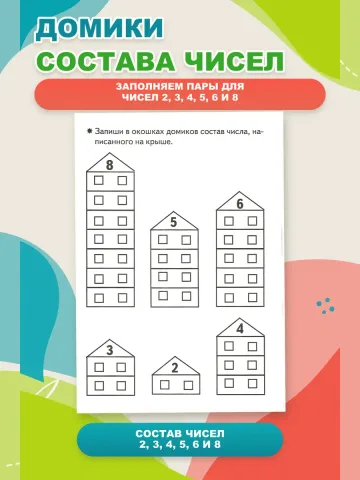 Состав чисел примеры с картинками. Рабочая тетрадь