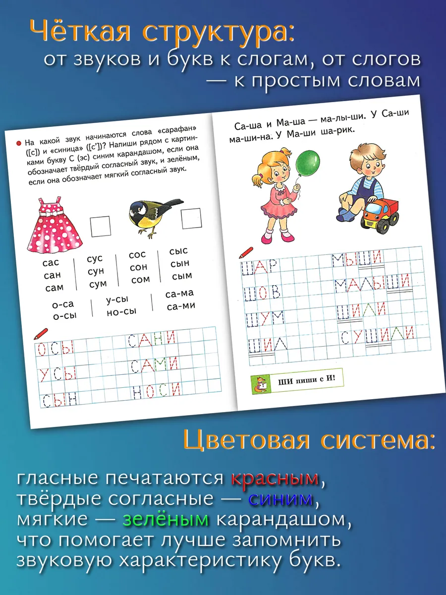 Рабочая тетрадь Обучение грамоте для дошкольников