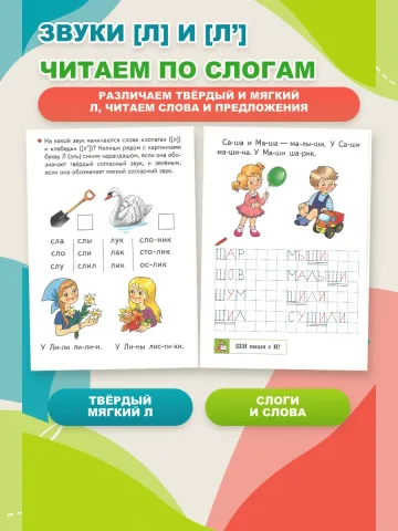 Рабочая тетрадь Обучение грамоте для дошкольников