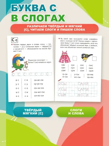 Рабочая тетрадь Обучение грамоте для дошкольников