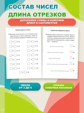 Проверочные задания Проверяем подготовку к школе