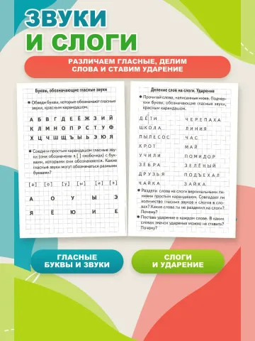 Проверочные задания Проверяем подготовку к школе